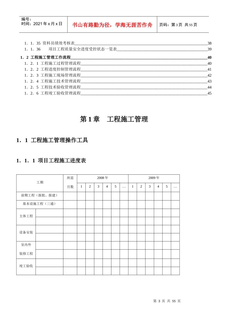 工程部管理表格和工作流程_第3页