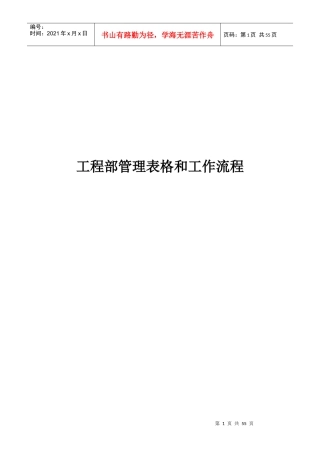 工程部管理表格和工作流程