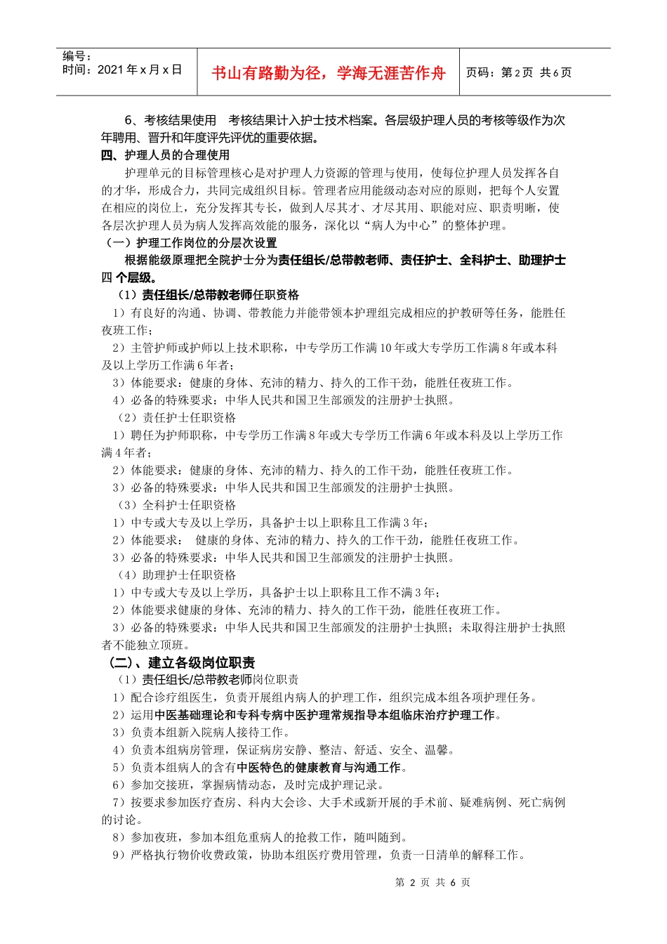 市中医院护士分级管理细则_第2页