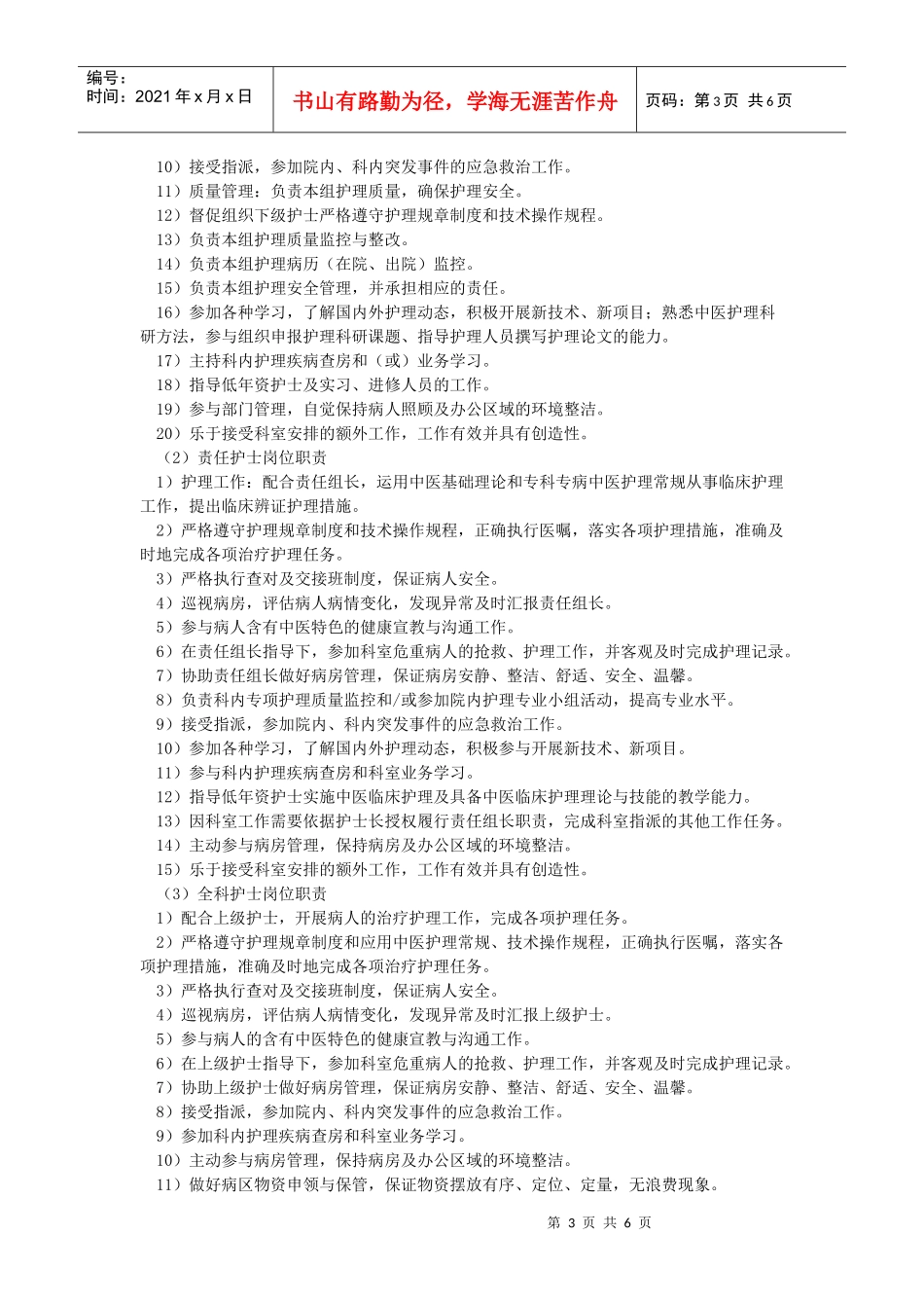 市中医院护士分级管理细则_第3页