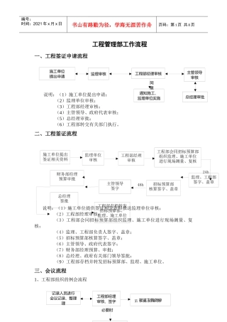 工程管理部工作流程
