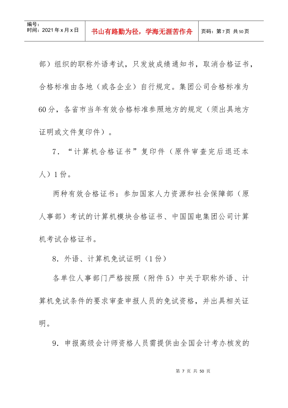 工作总结370556743_第2页