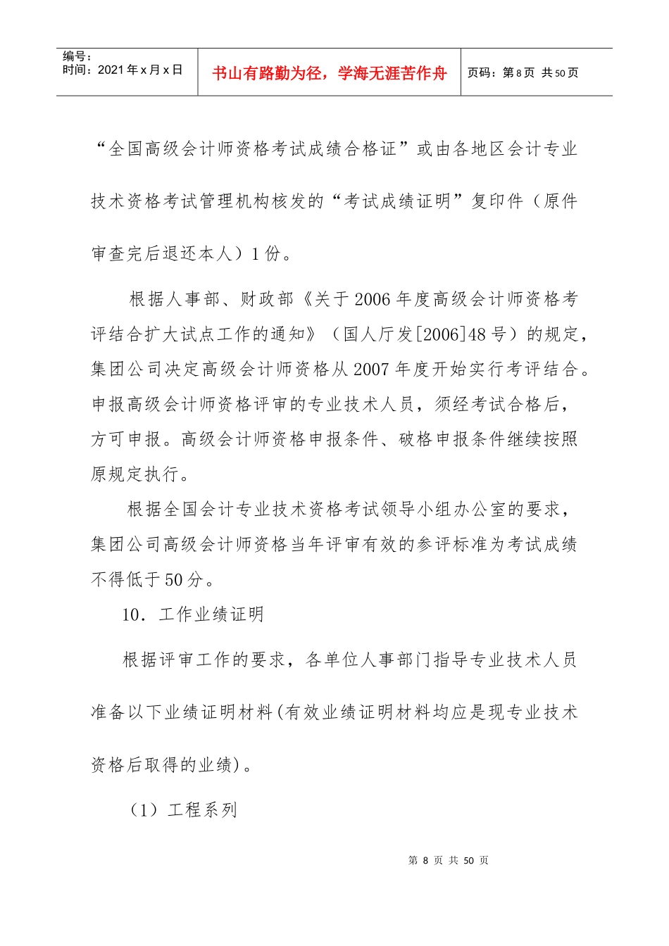 工作总结370556743_第3页