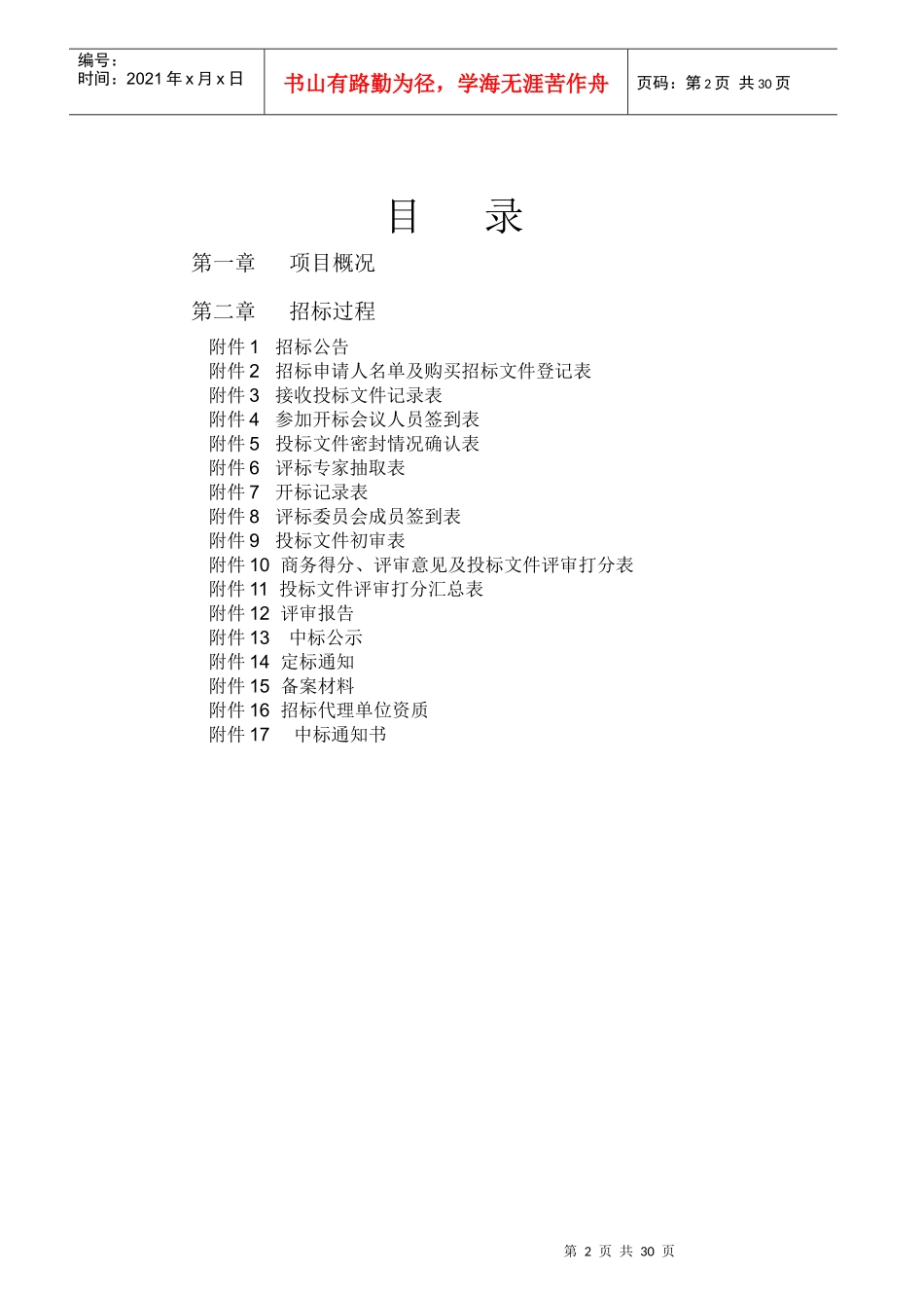工程评标报告_第2页