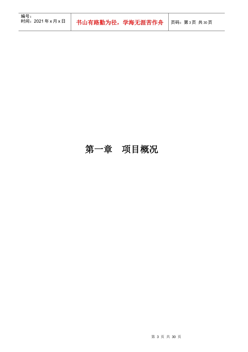工程评标报告_第3页