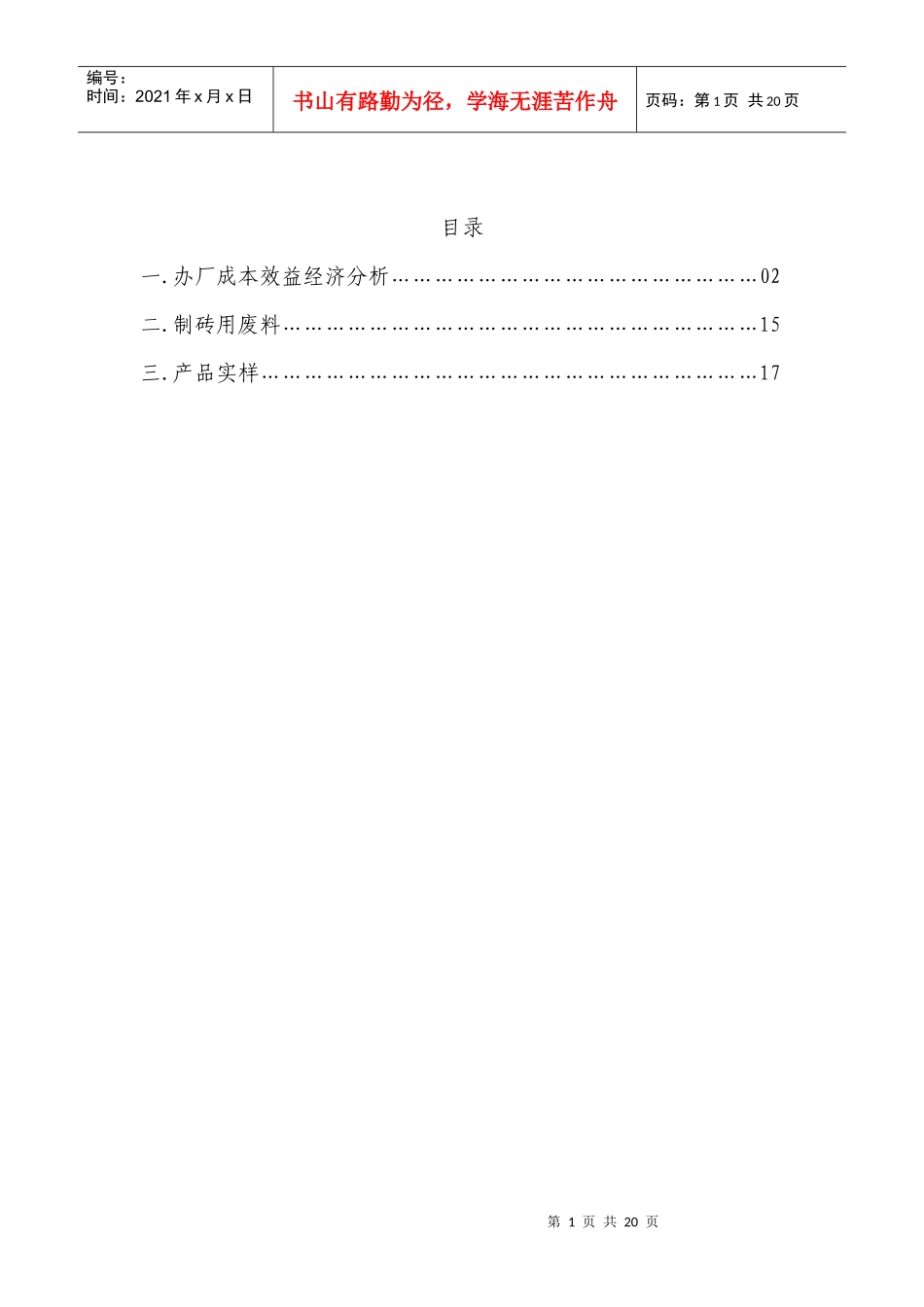 工业项目建议书_Apr03_第2页