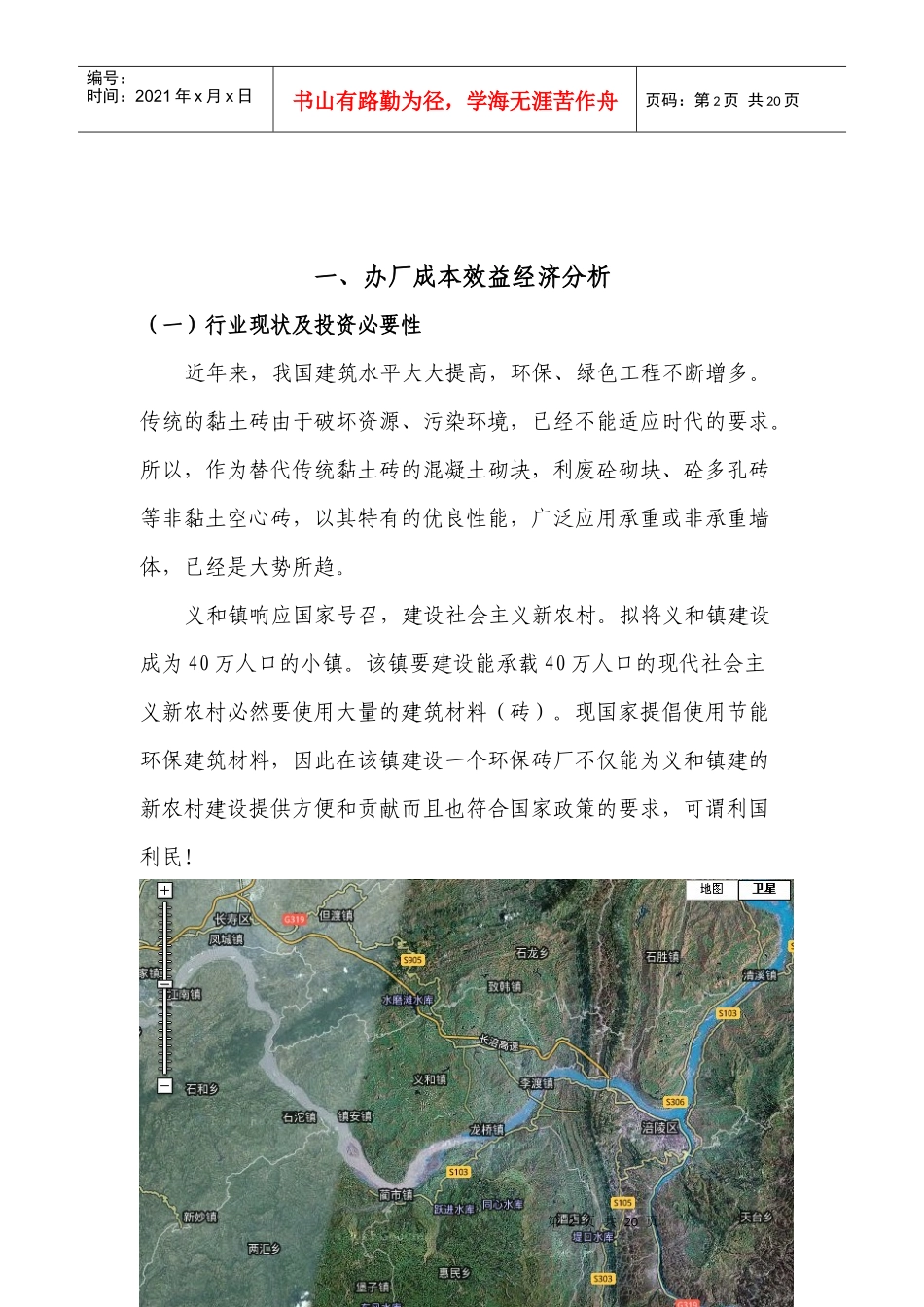 工业项目建议书_Apr03_第3页
