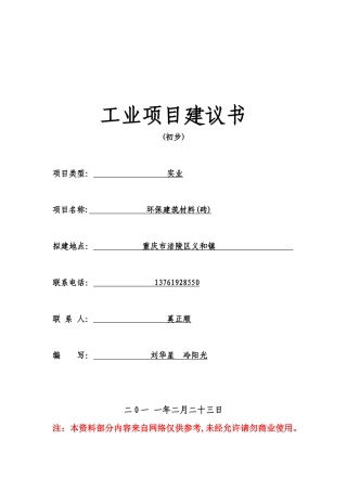 工业项目建议书_Apr03