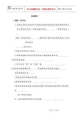 工厂供电模拟试卷