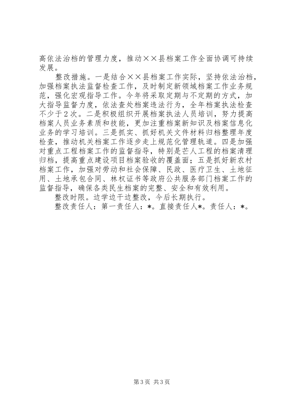 档案局对存在问题整改方案_第3页