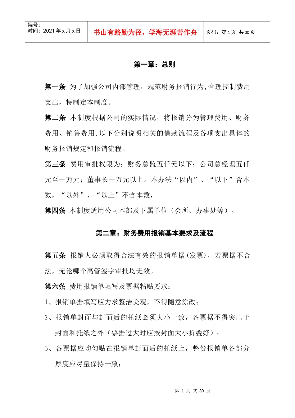 差旅费及业务招待费报销管理办法_第3页