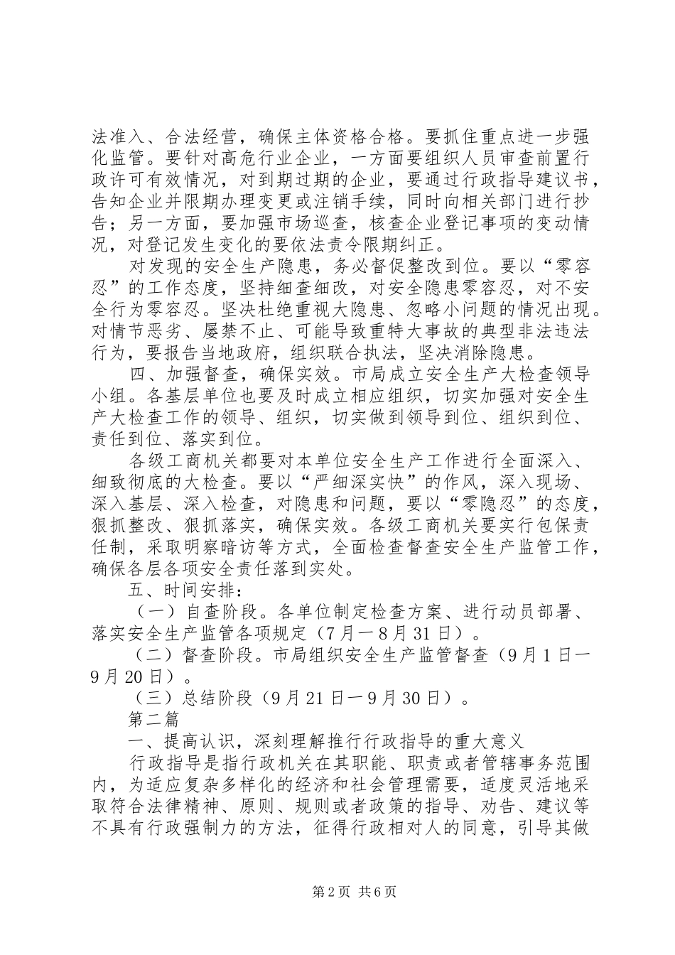 XX年工商系统实施方案(共2篇)_第2页