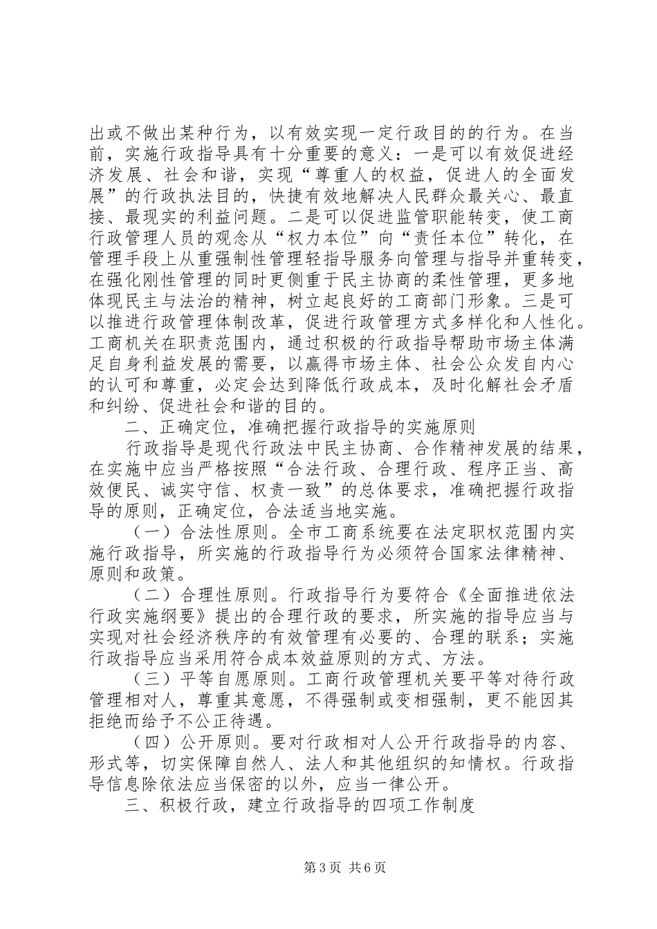 XX年工商系统实施方案(共2篇)_第3页