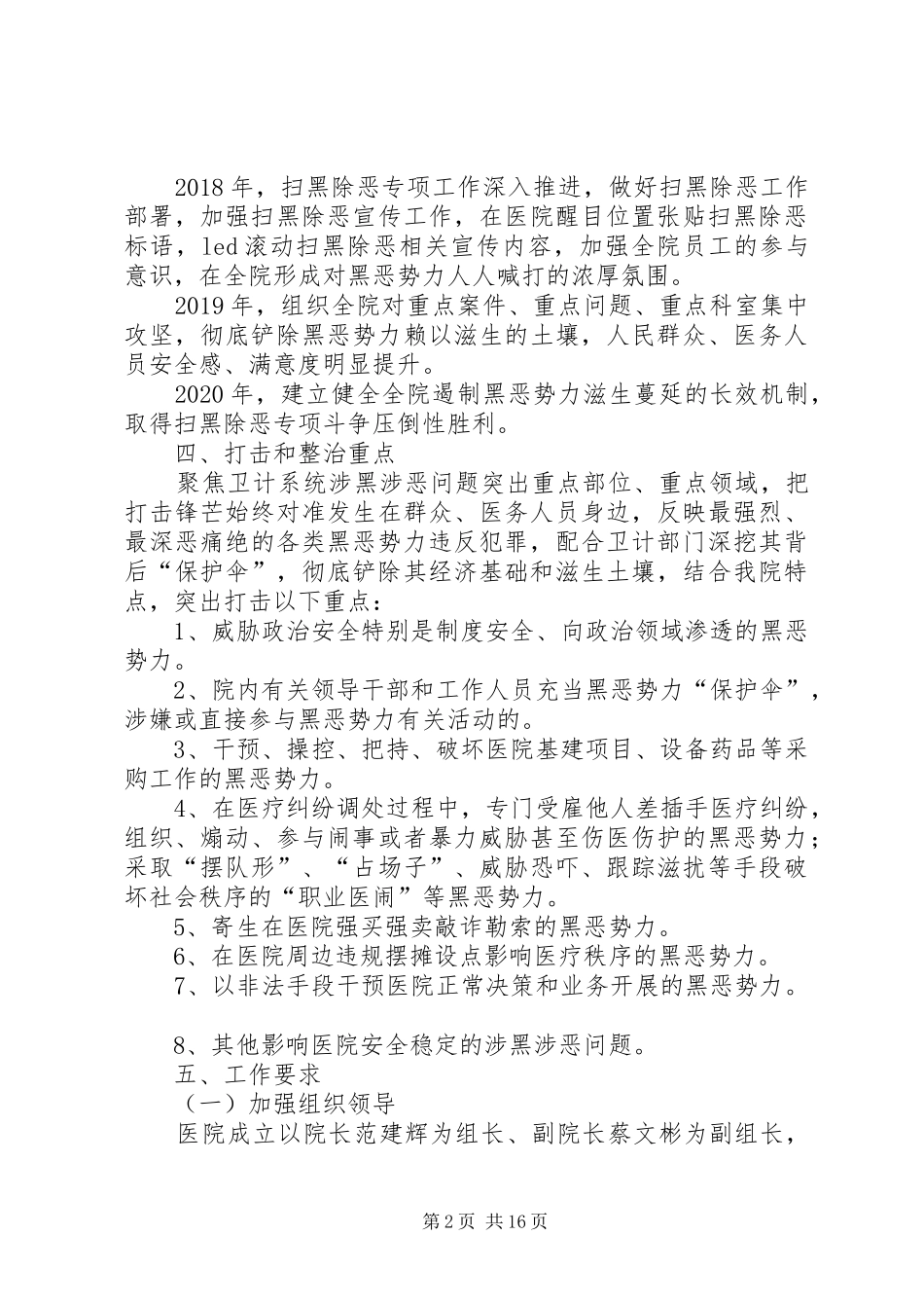 XX年开展扫黑除恶专项行动实施方案_第2页