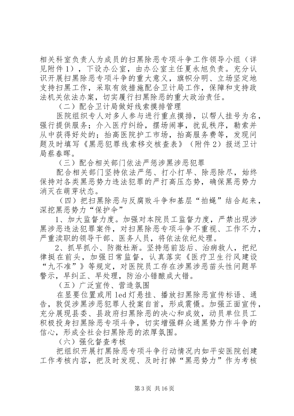 XX年开展扫黑除恶专项行动实施方案_第3页