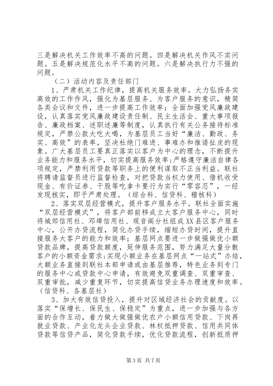 独家原创-农村信用社机关效能年活动实施方案_第3页
