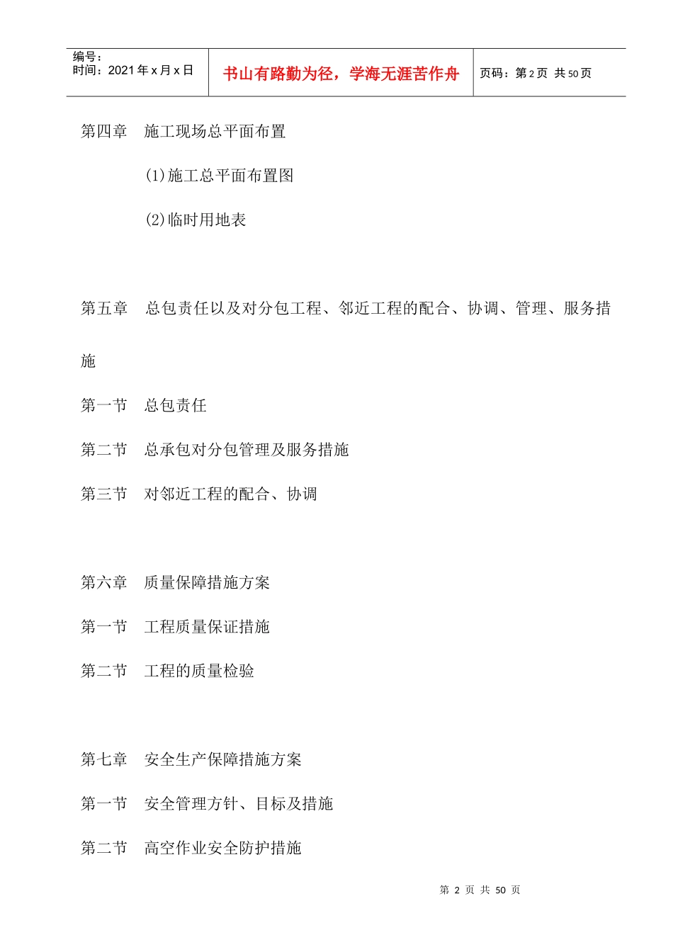 市政亮化工程施工组织设计技术标书_第2页