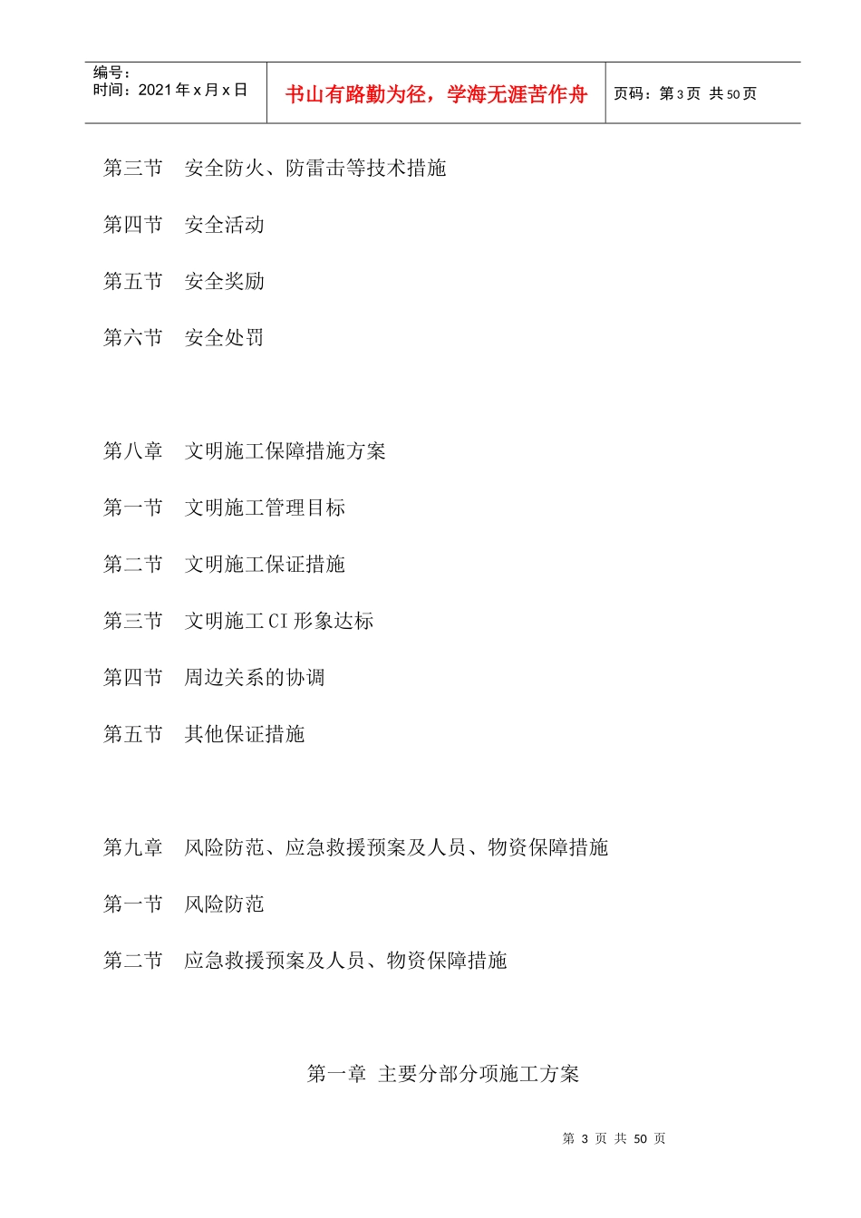 市政亮化工程施工组织设计技术标书_第3页