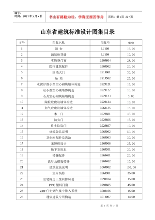 山东省建筑标准设计图集目录