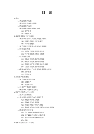 巢湖市采掘加工产业发展规划（大纲）