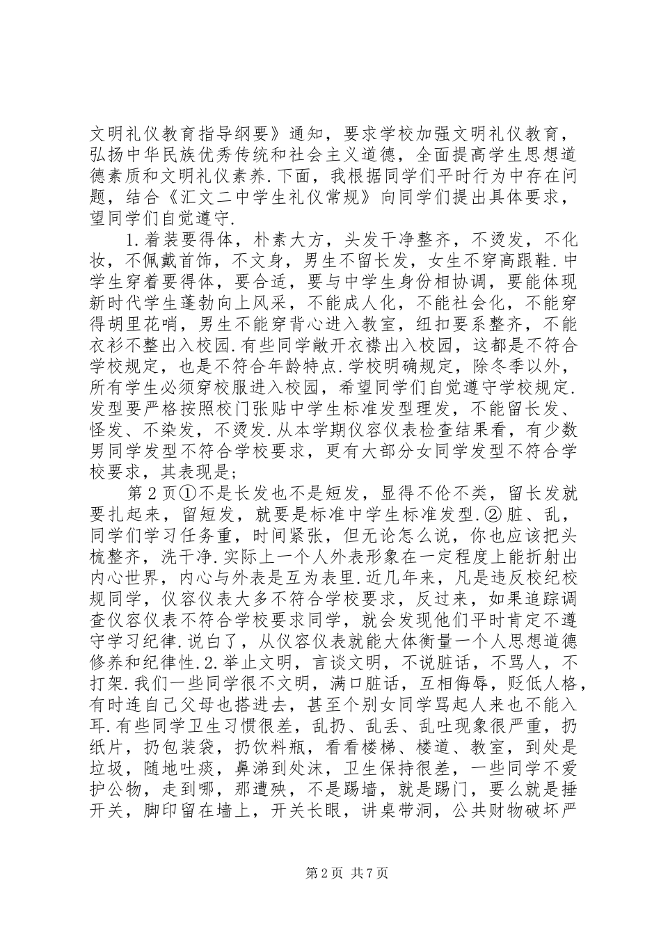 法制安全教育大会校长发言稿范文_第2页