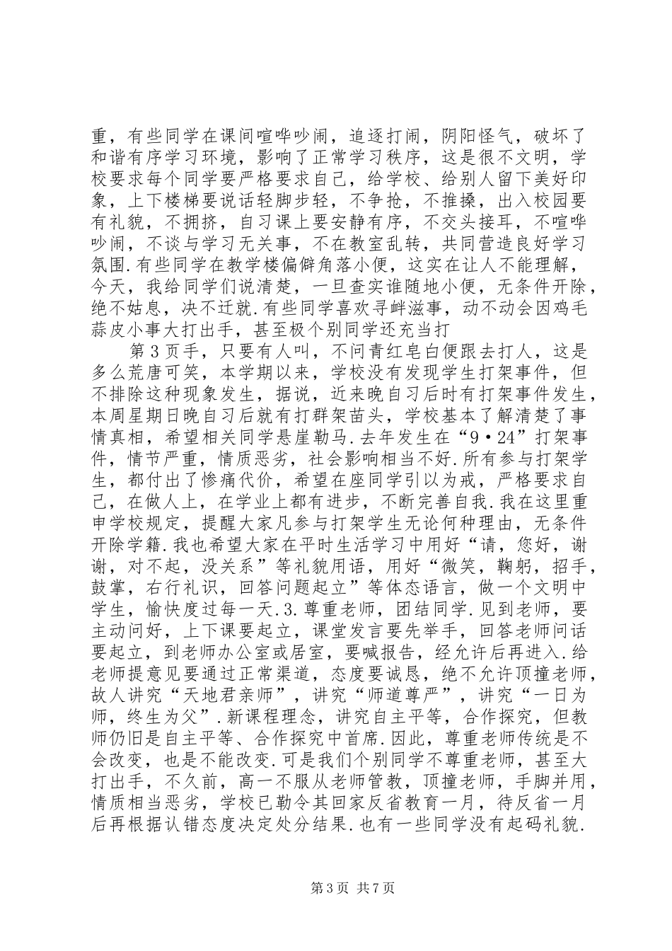 法制安全教育大会校长发言稿范文_第3页