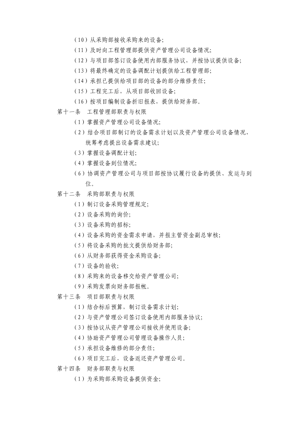 工程设备调配业务流程管理办法_第3页