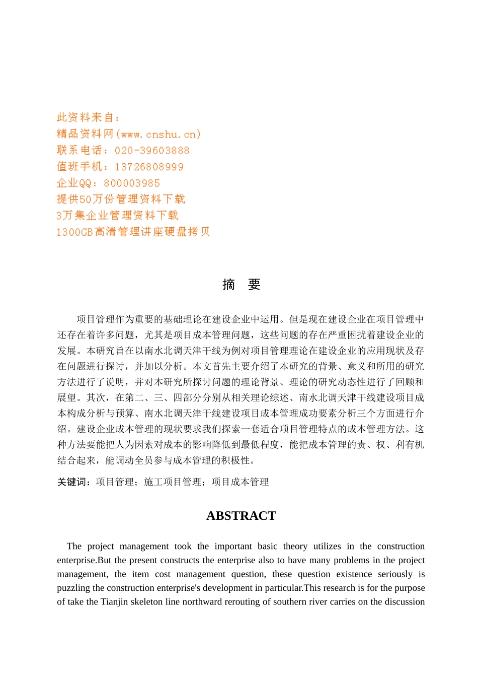 工程建设成本管理相关理论_第1页