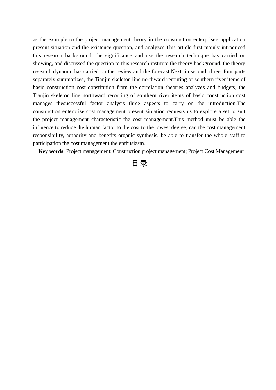 工程建设成本管理相关理论_第2页