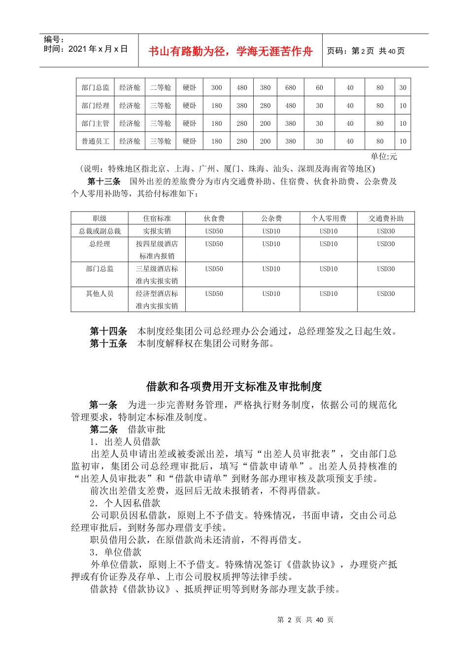 差旅费管理制度陈氏_第2页