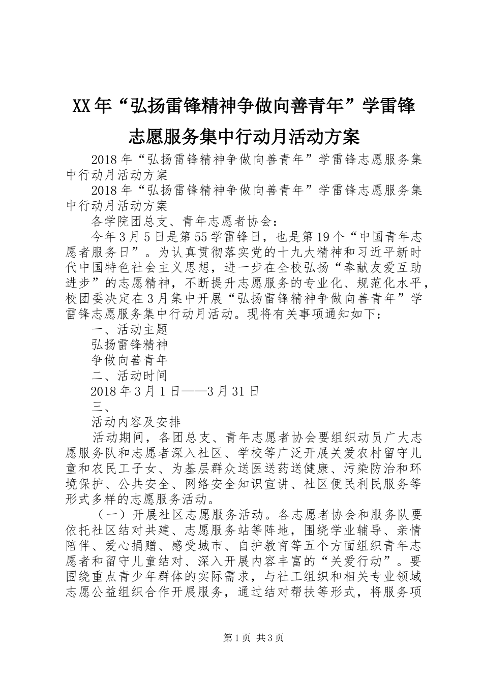 XX年“弘扬雷锋精神争做向善青年”学雷锋志愿服务集中行动月活动方案_第1页