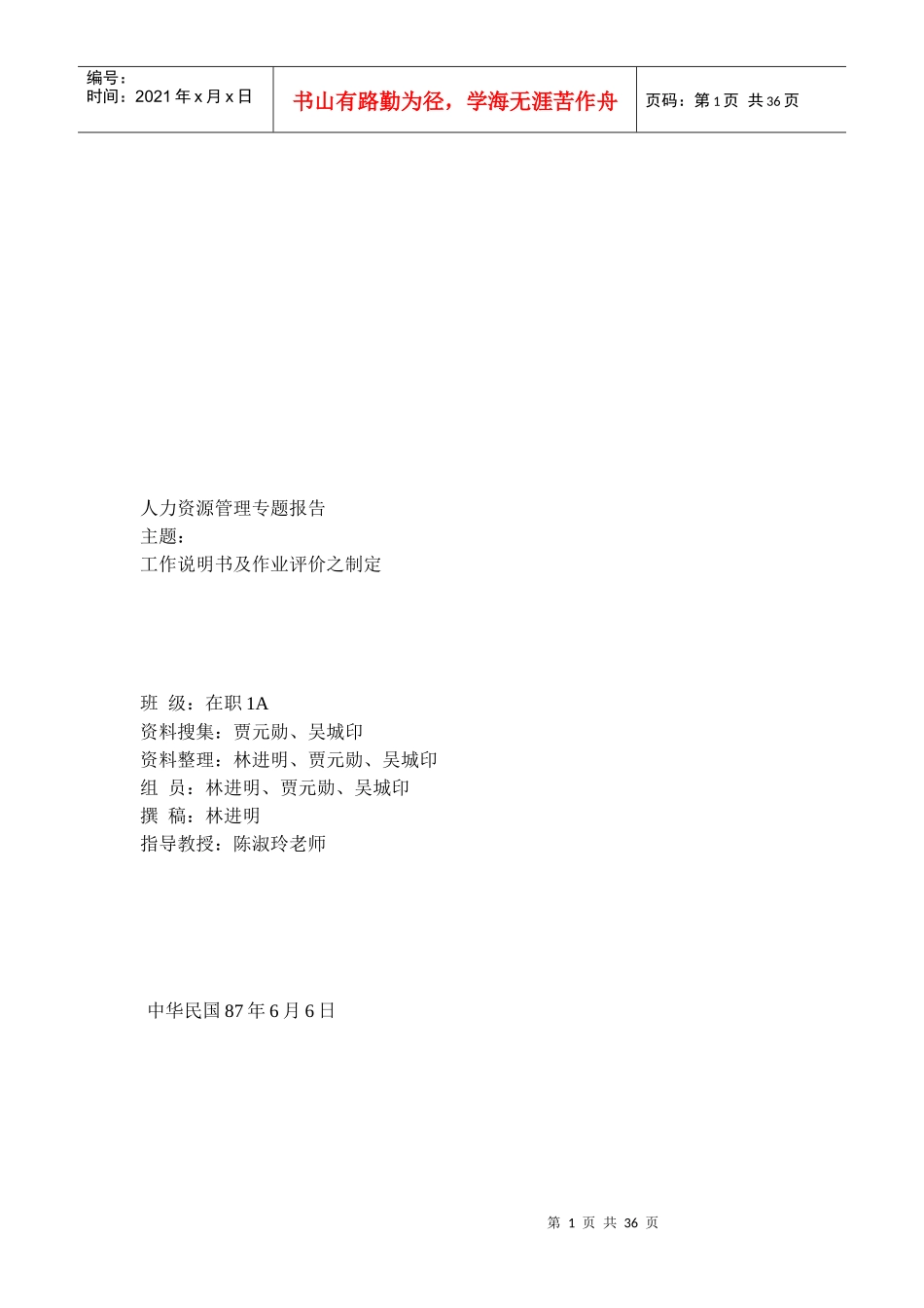 工作说明书及作业评价之制定_第1页