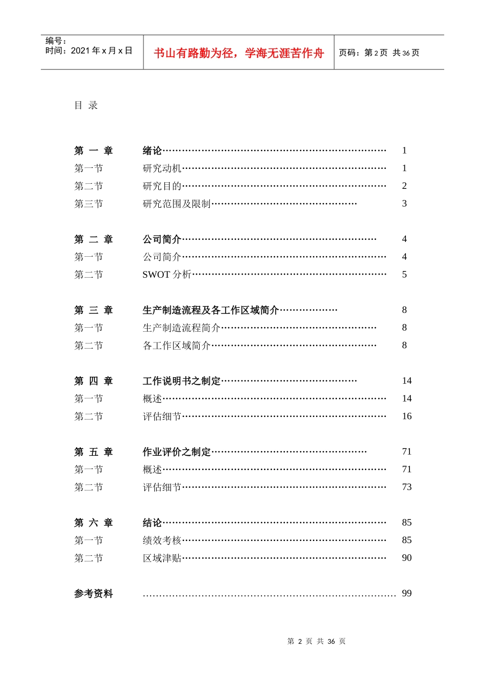工作说明书及作业评价之制定_第2页