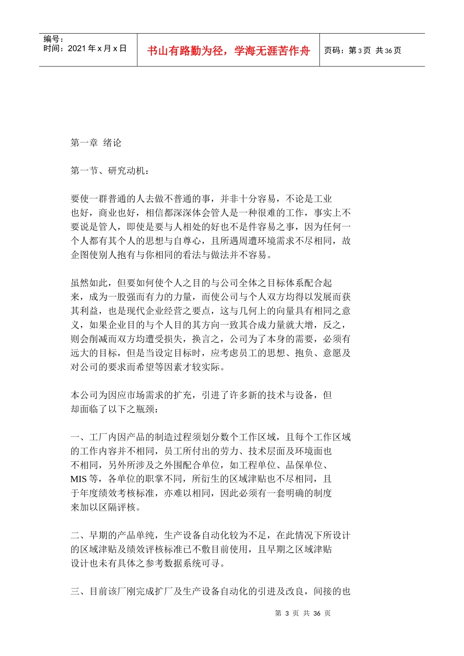 工作说明书及作业评价之制定_第3页