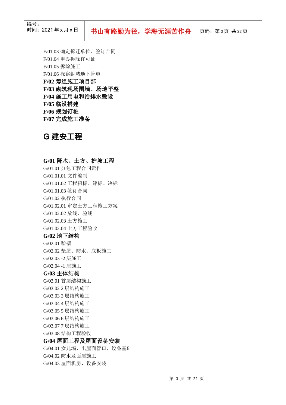 工程项目管理的WBS分解_第3页