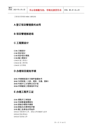 工程项目管理的WBS分解
