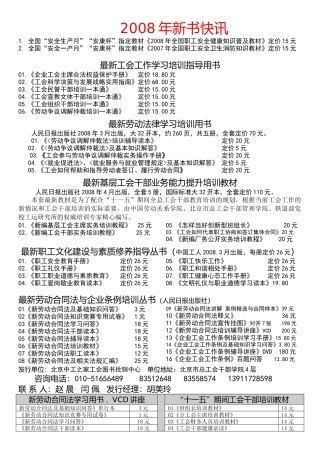 工会专兼职干部的领导艺术和领导方法