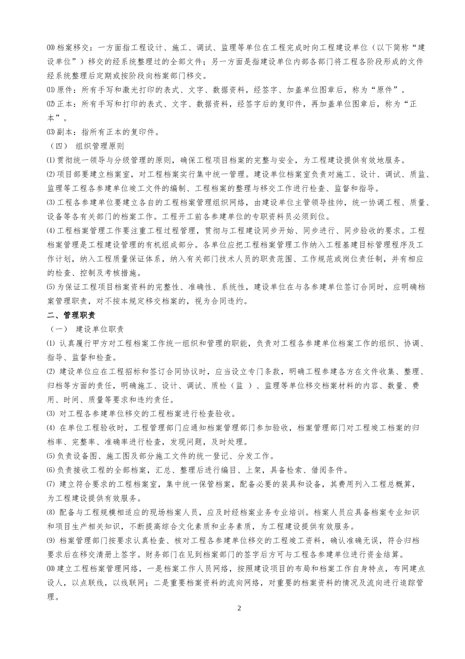 工程项目档案管理实施细则(初稿)x_第2页