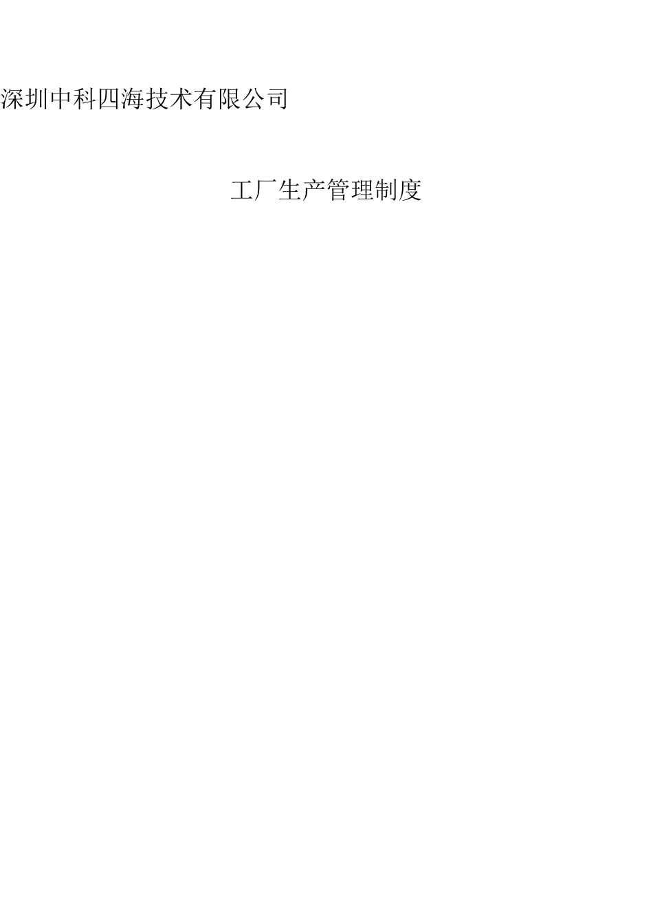工厂生产管理制度1_第1页