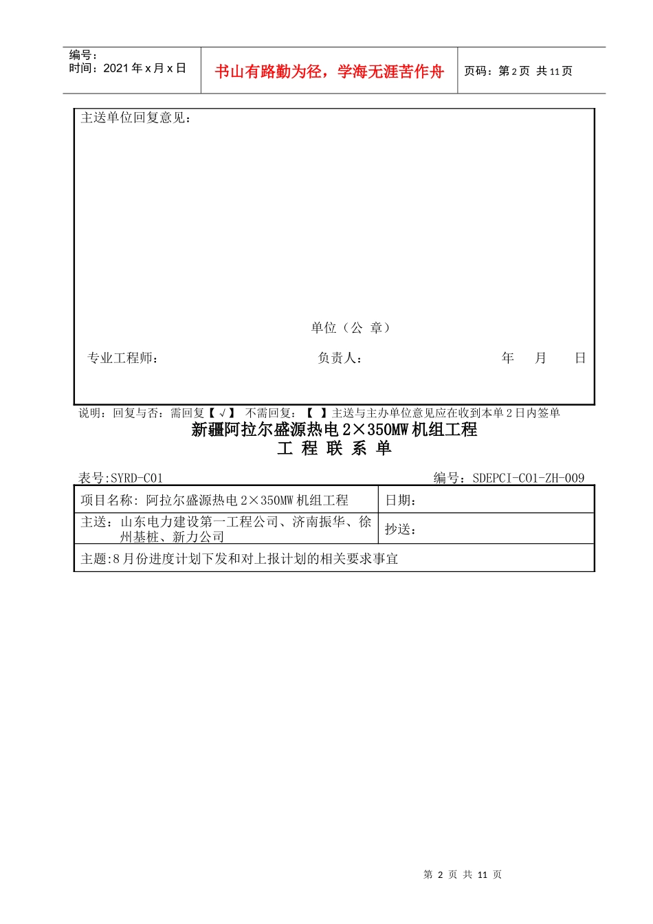 工程联系单(正式版)_第2页
