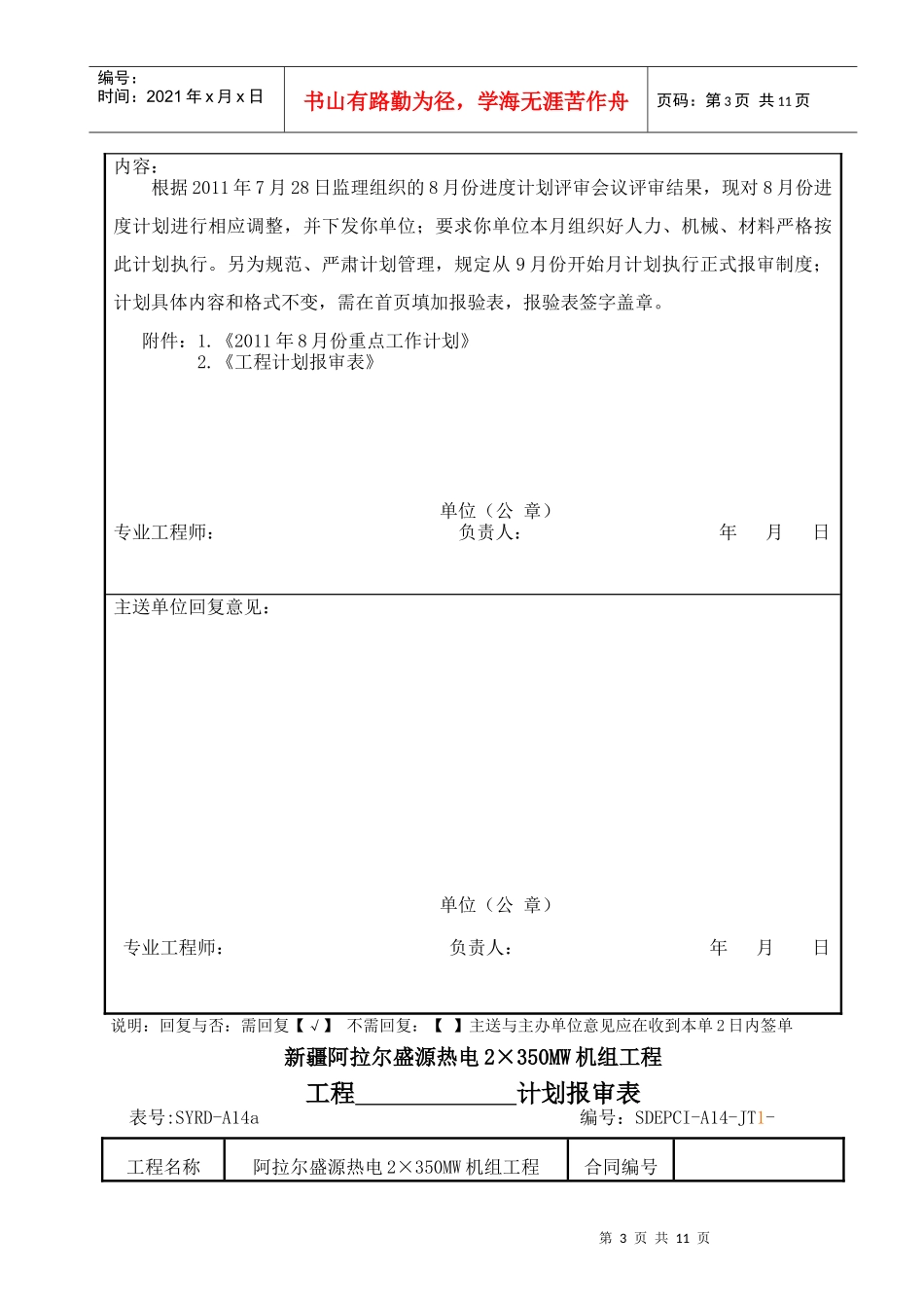 工程联系单(正式版)_第3页