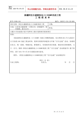 工程联系单(正式版)