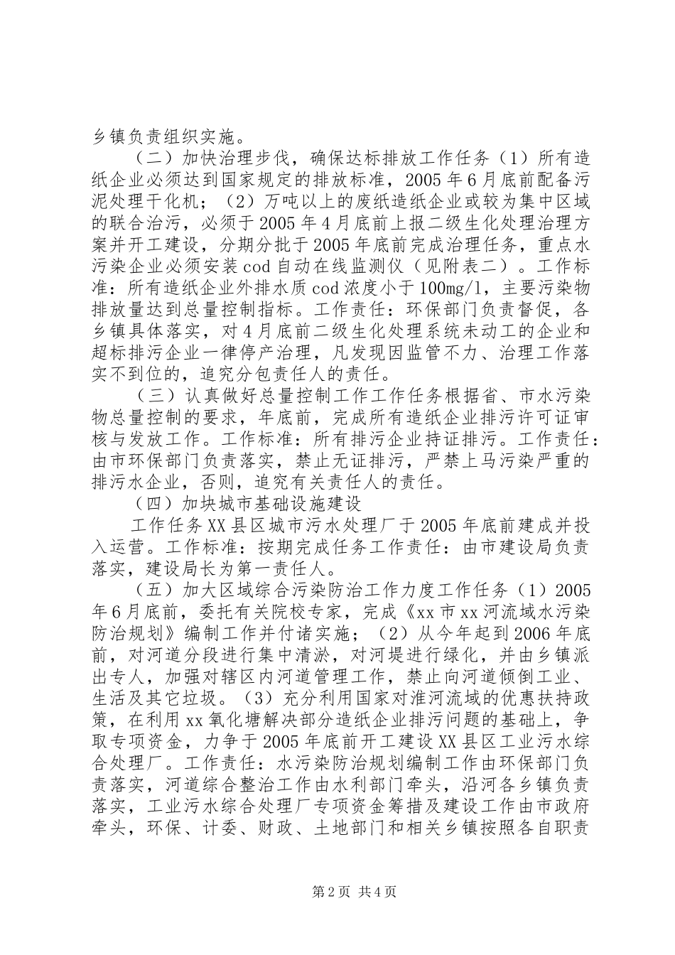 XX市水污染综合整治实施方案_第2页