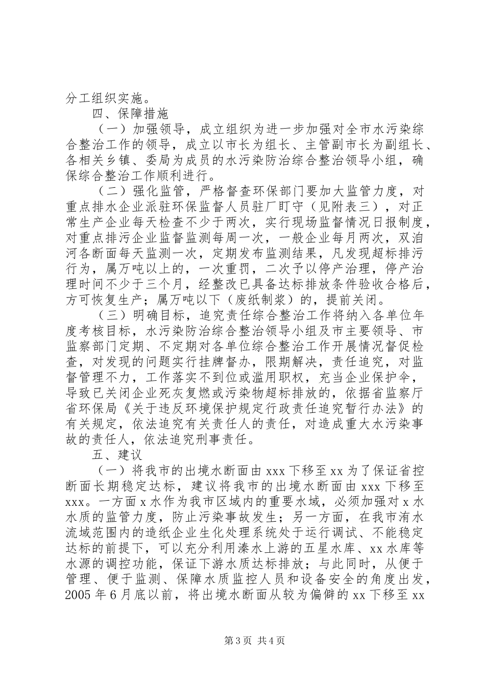 XX市水污染综合整治实施方案_第3页