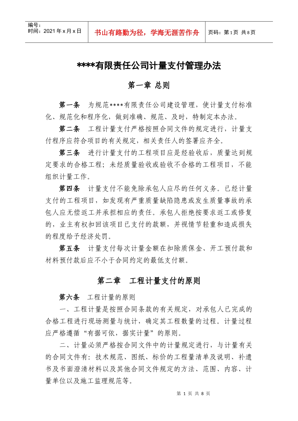 工程计量管理办法_第1页