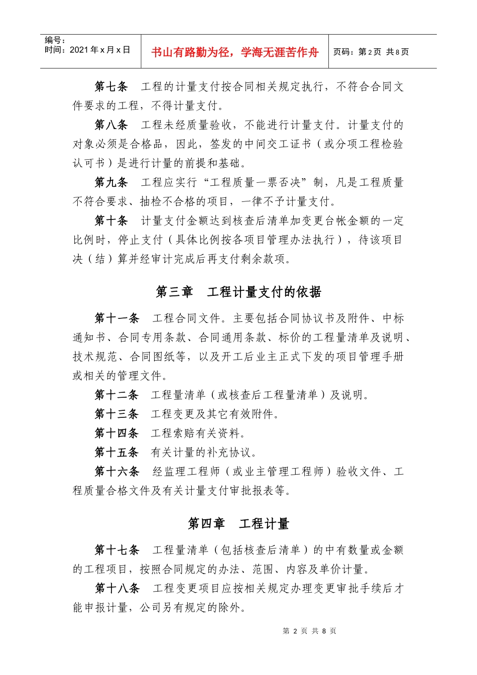 工程计量管理办法_第2页