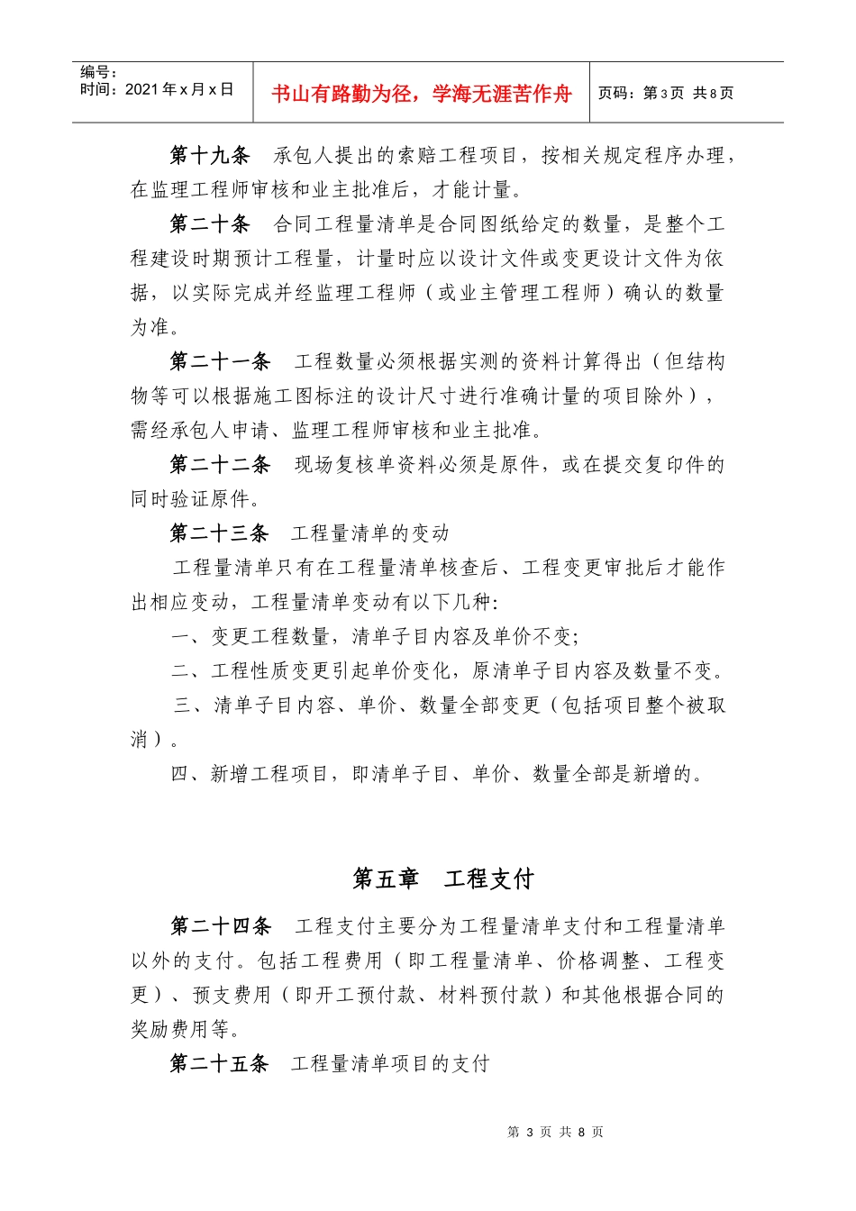 工程计量管理办法_第3页