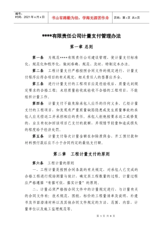 工程计量管理办法