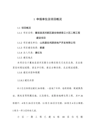 山西潞安绵绣香江二期工程