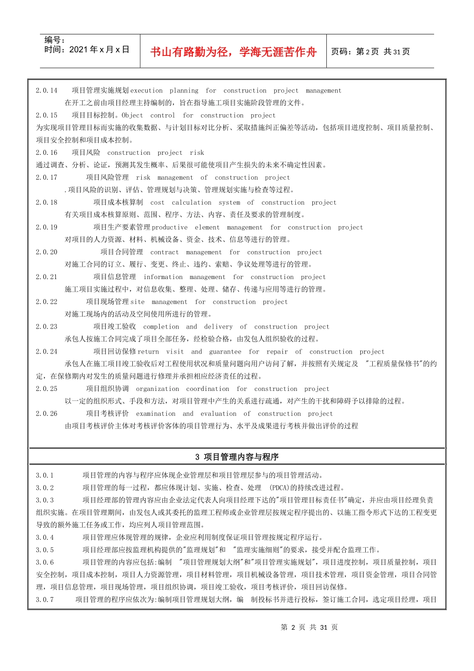 工程资料-建设工程项目管理规范_第2页